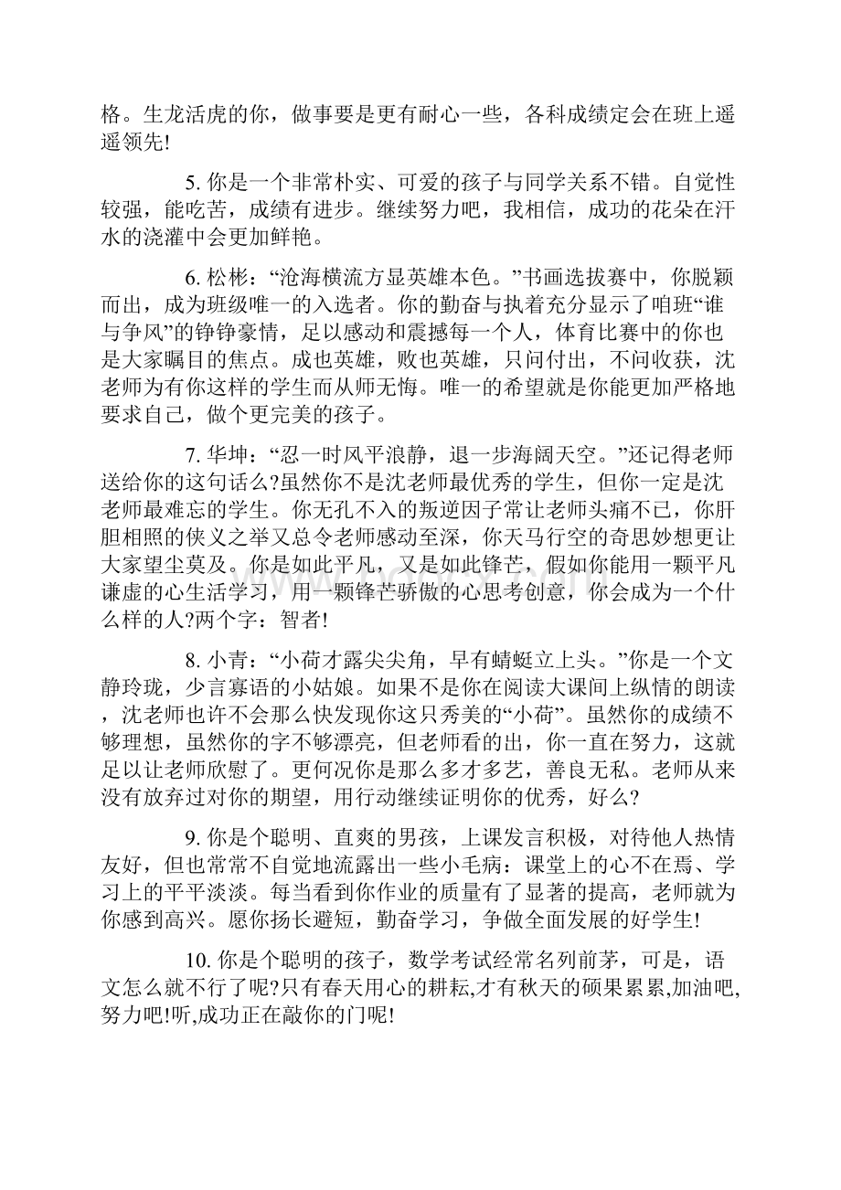 五年级学生任课老师评语.docx_第2页