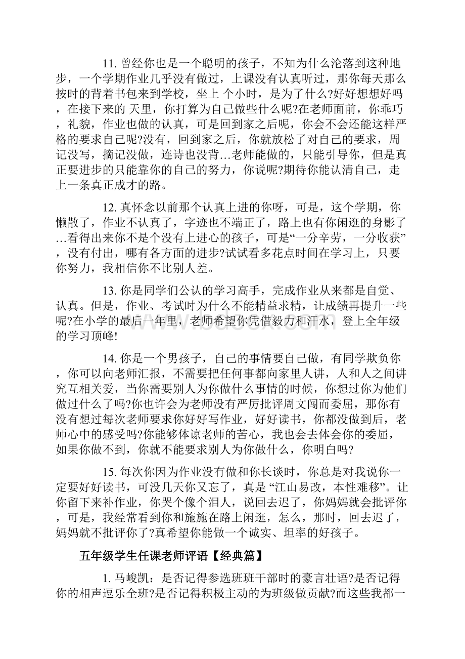 五年级学生任课老师评语.docx_第3页