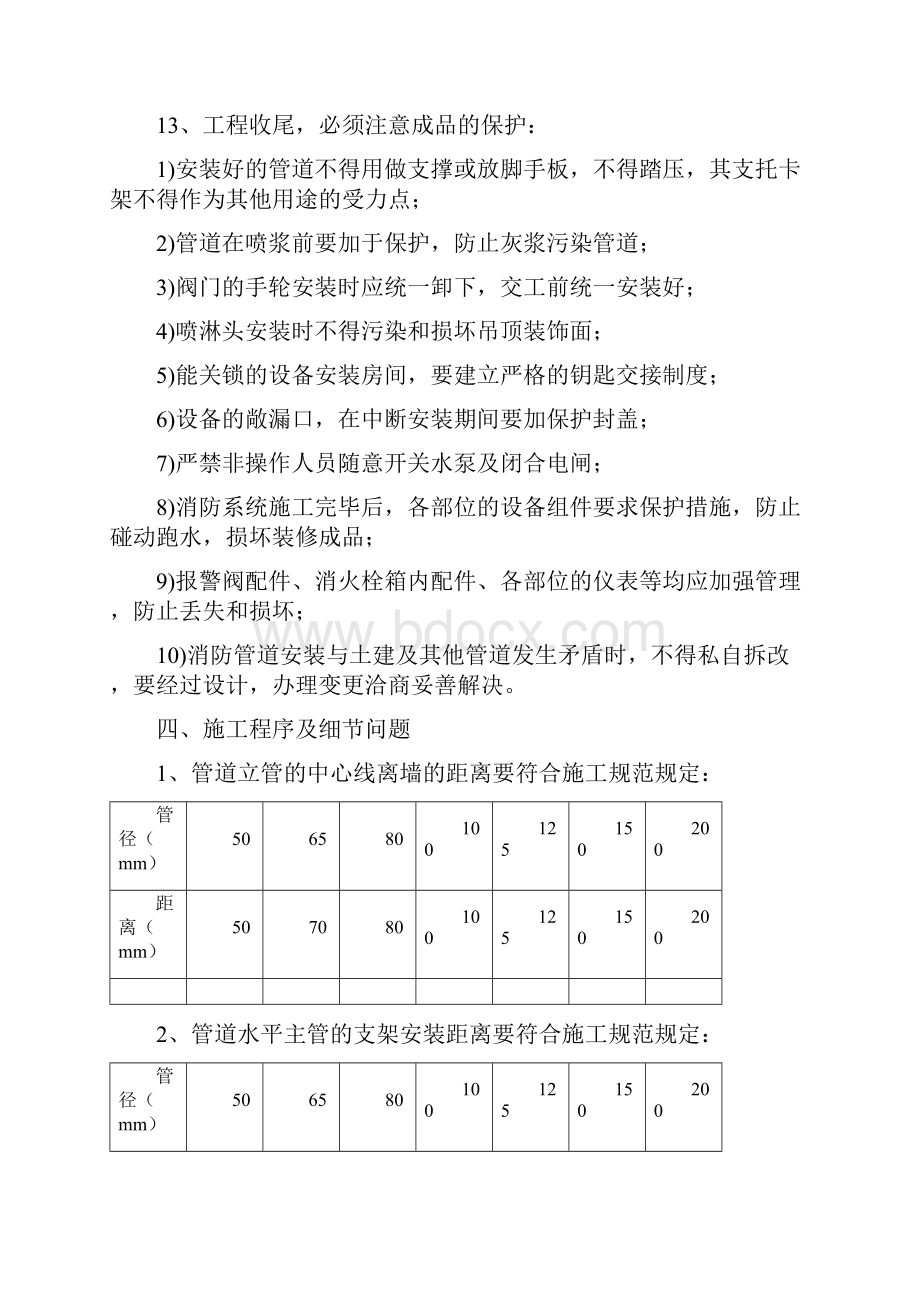 消防工程施工技术交底34687.docx_第3页