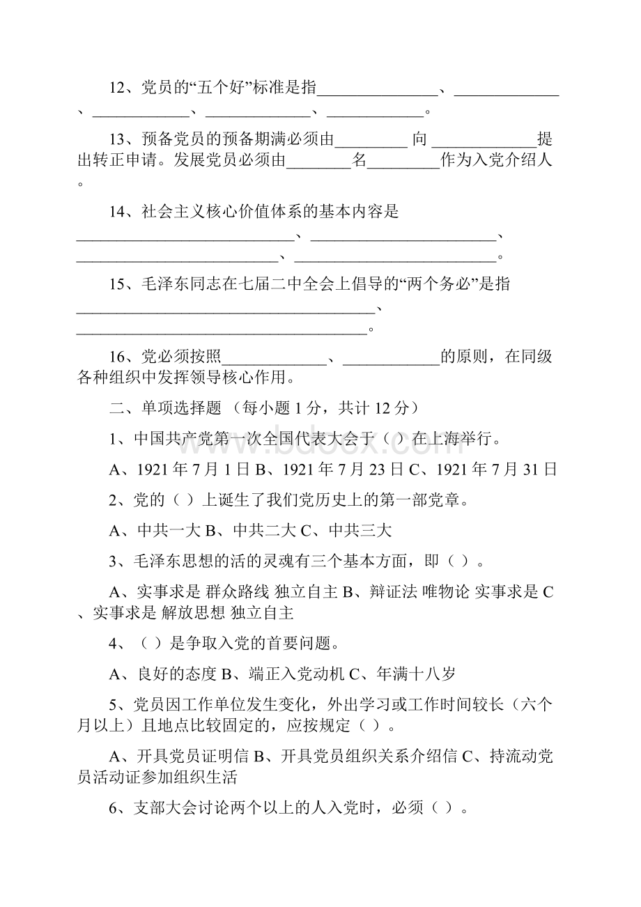 文件发展对象培训考试试题doc.docx_第2页