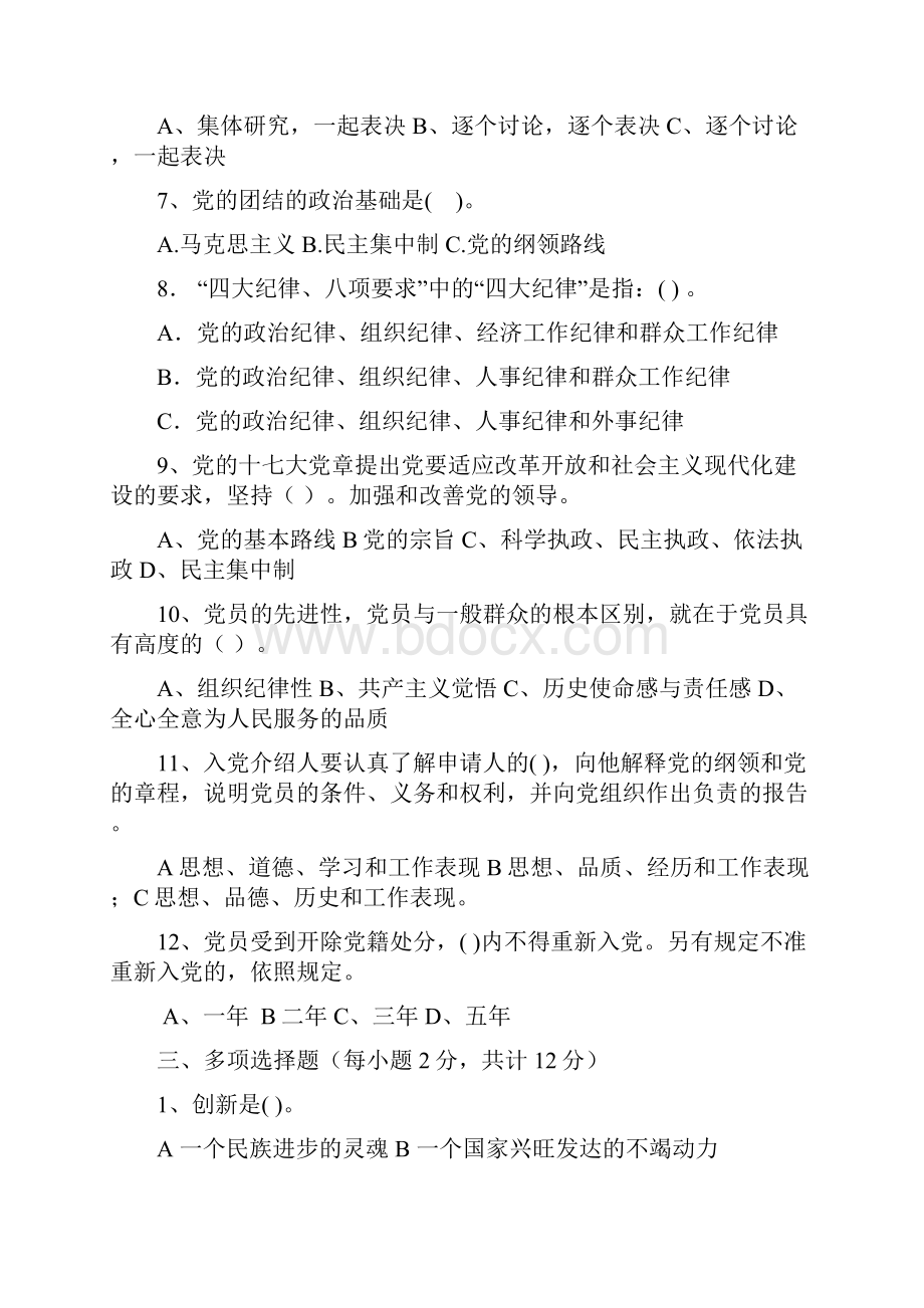 文件发展对象培训考试试题doc.docx_第3页