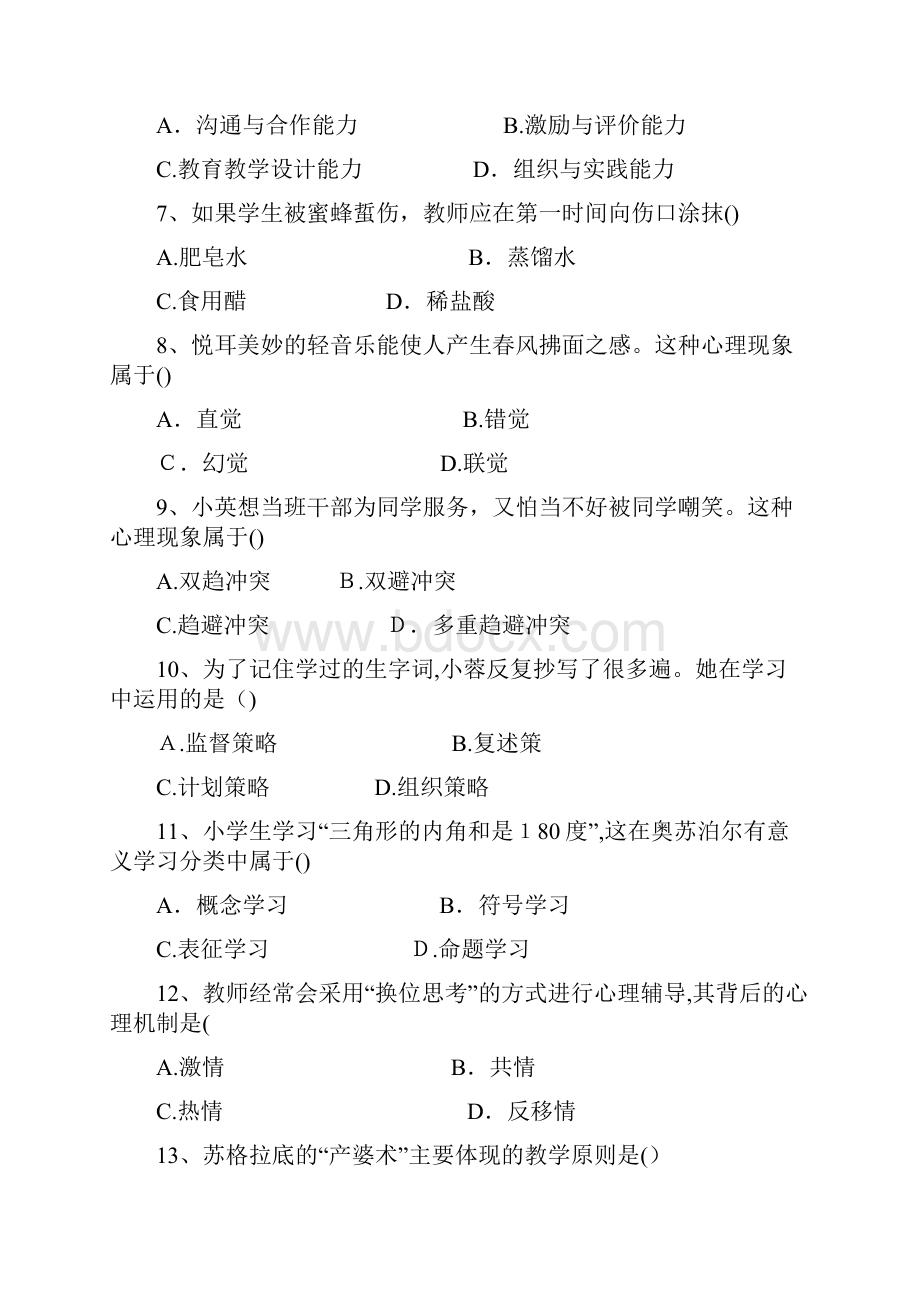 上半年小学教育教学知识与能力真题及答案.docx_第2页