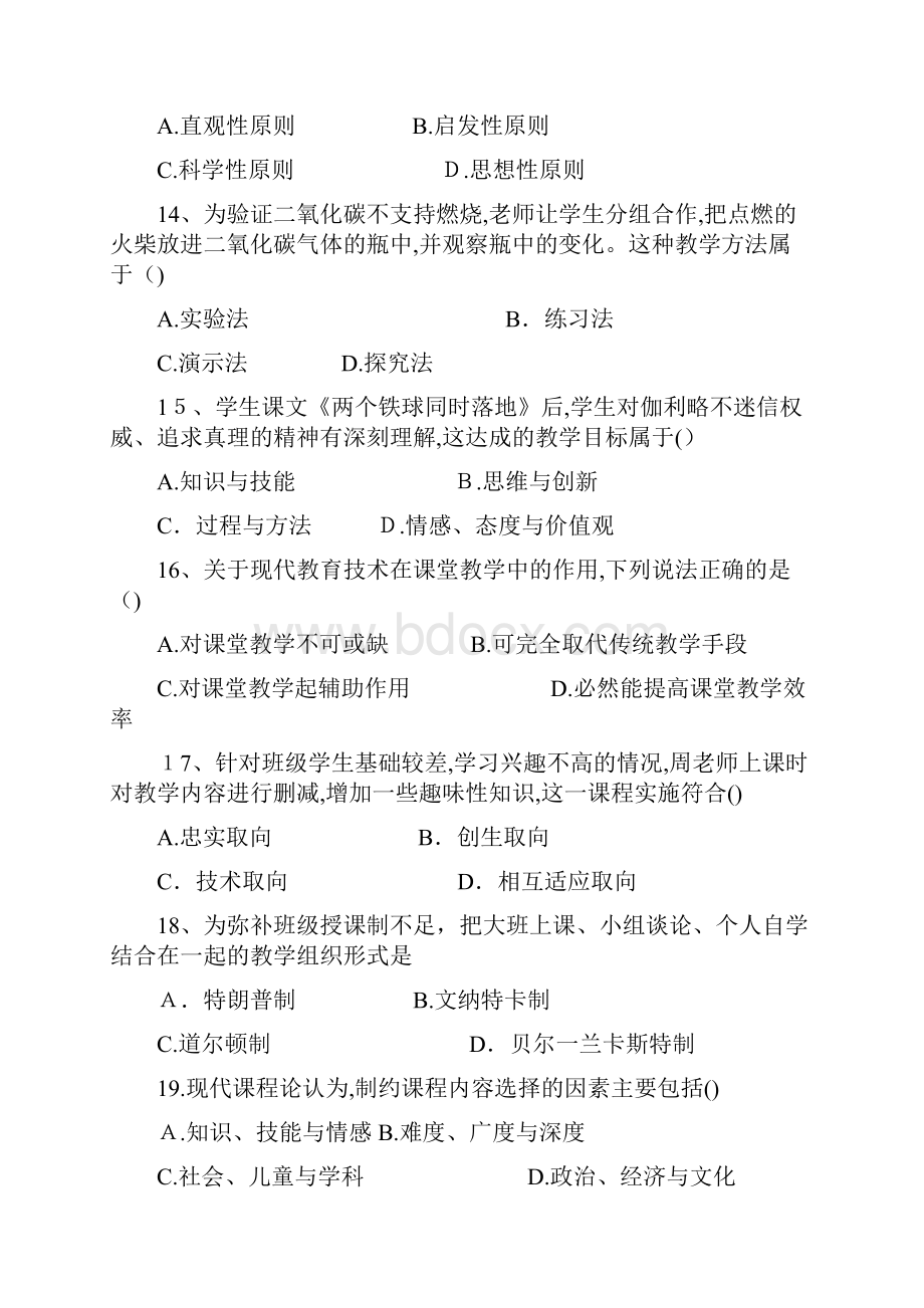 上半年小学教育教学知识与能力真题及答案.docx_第3页