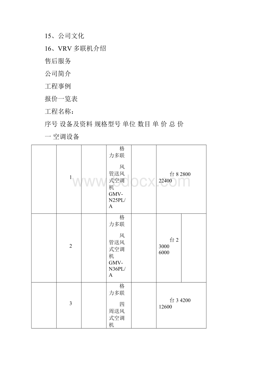 格力多联机报价书.docx_第3页