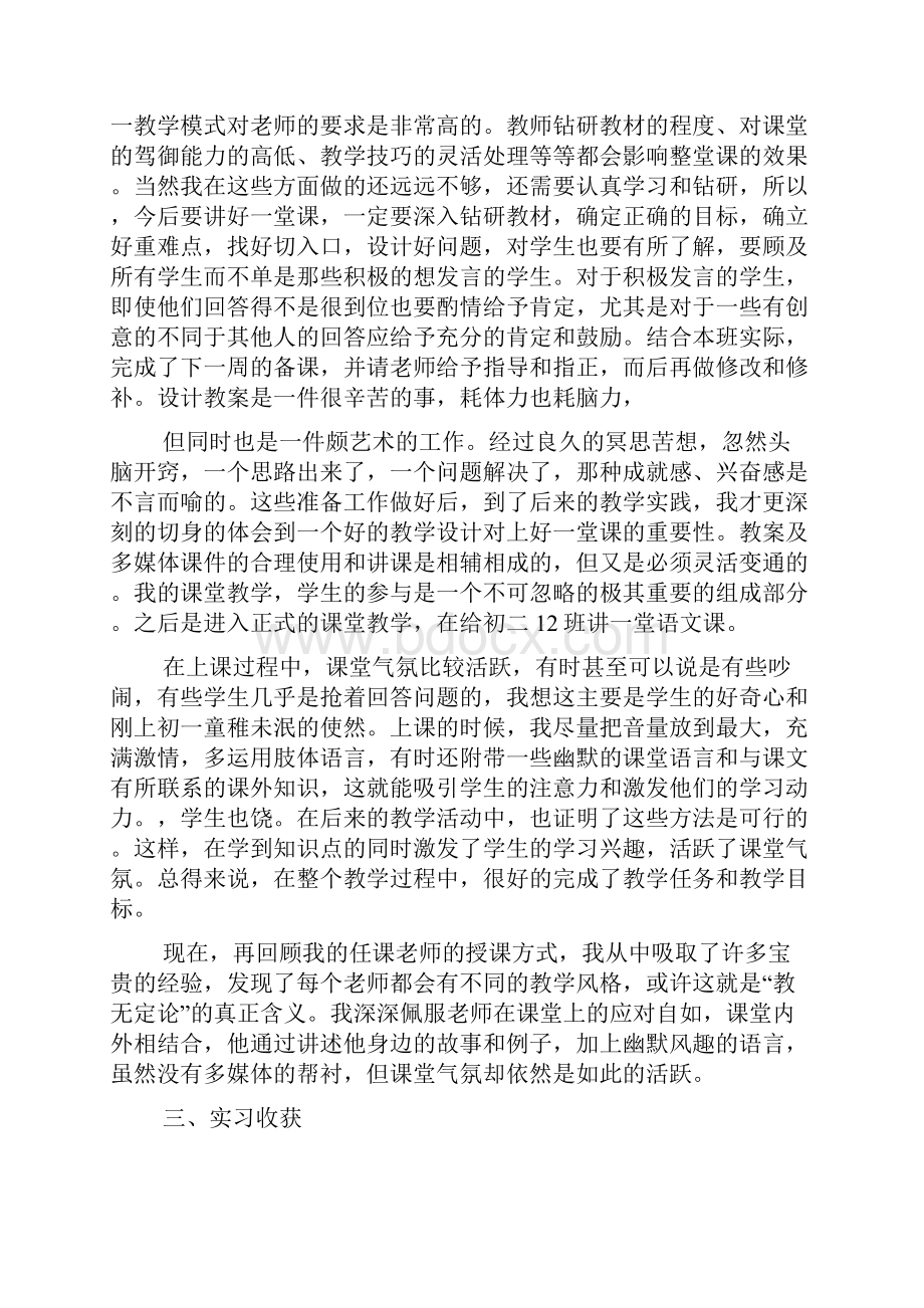 精华教育实习总结4篇.docx_第3页