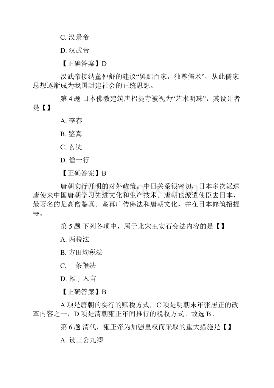 成人高考高起点史地综合考试真题及参考答案.docx_第2页