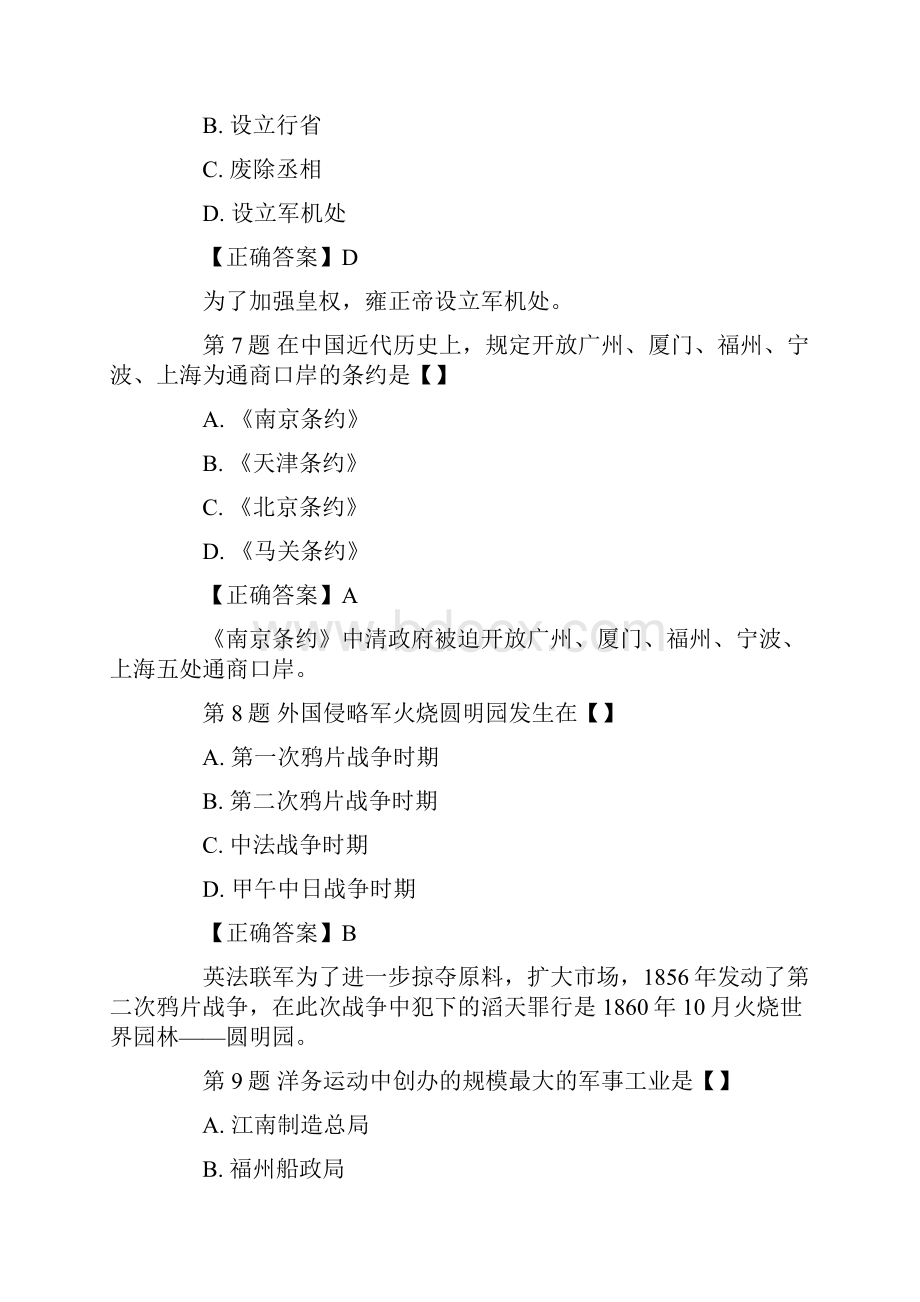 成人高考高起点史地综合考试真题及参考答案.docx_第3页