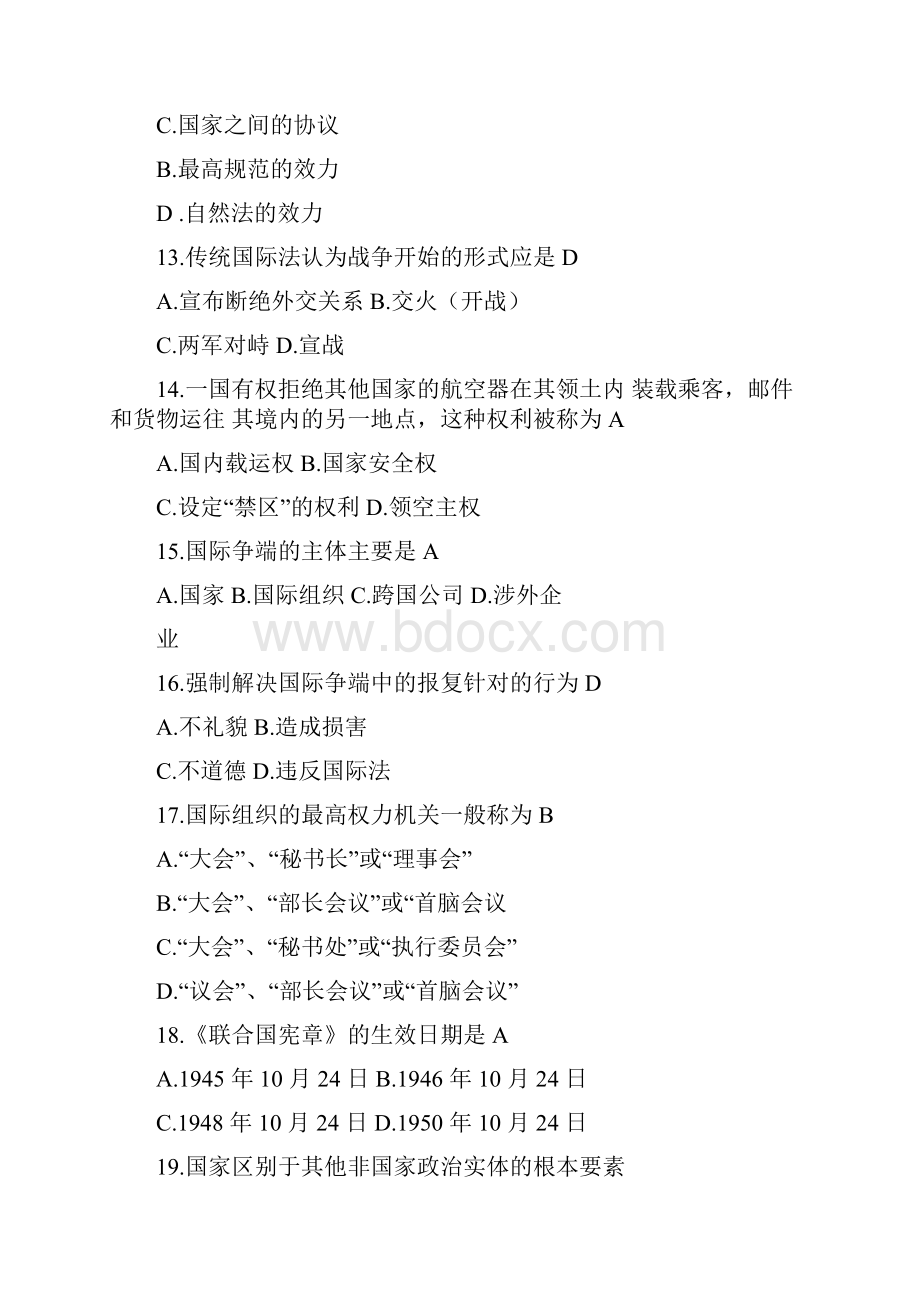 国际法考试试题及解答.docx_第3页