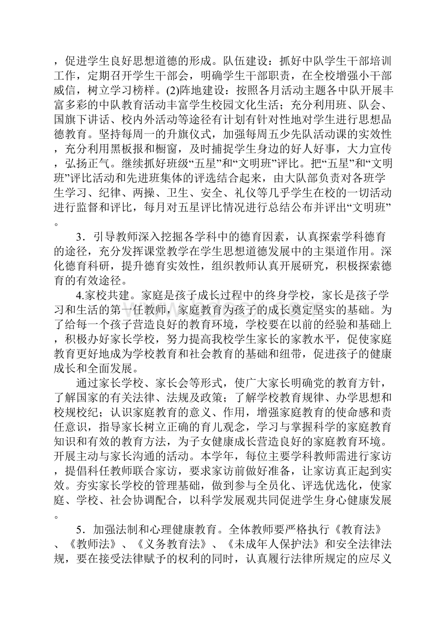 小学年度学校教育教学的工作计划.docx_第2页