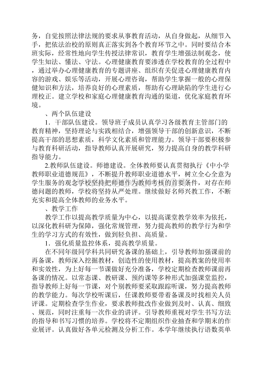 小学年度学校教育教学的工作计划.docx_第3页