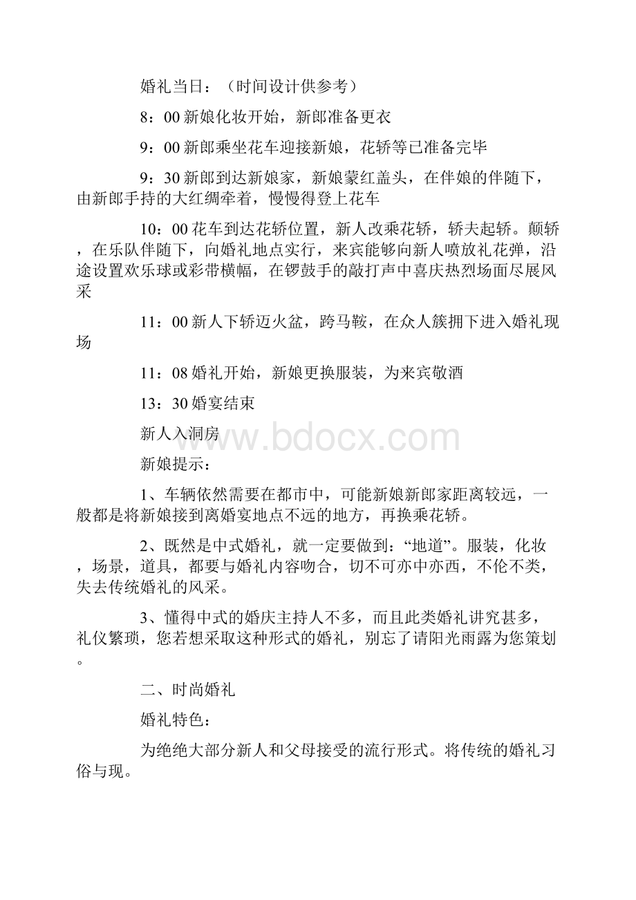 婚礼策划方案五篇.docx_第2页