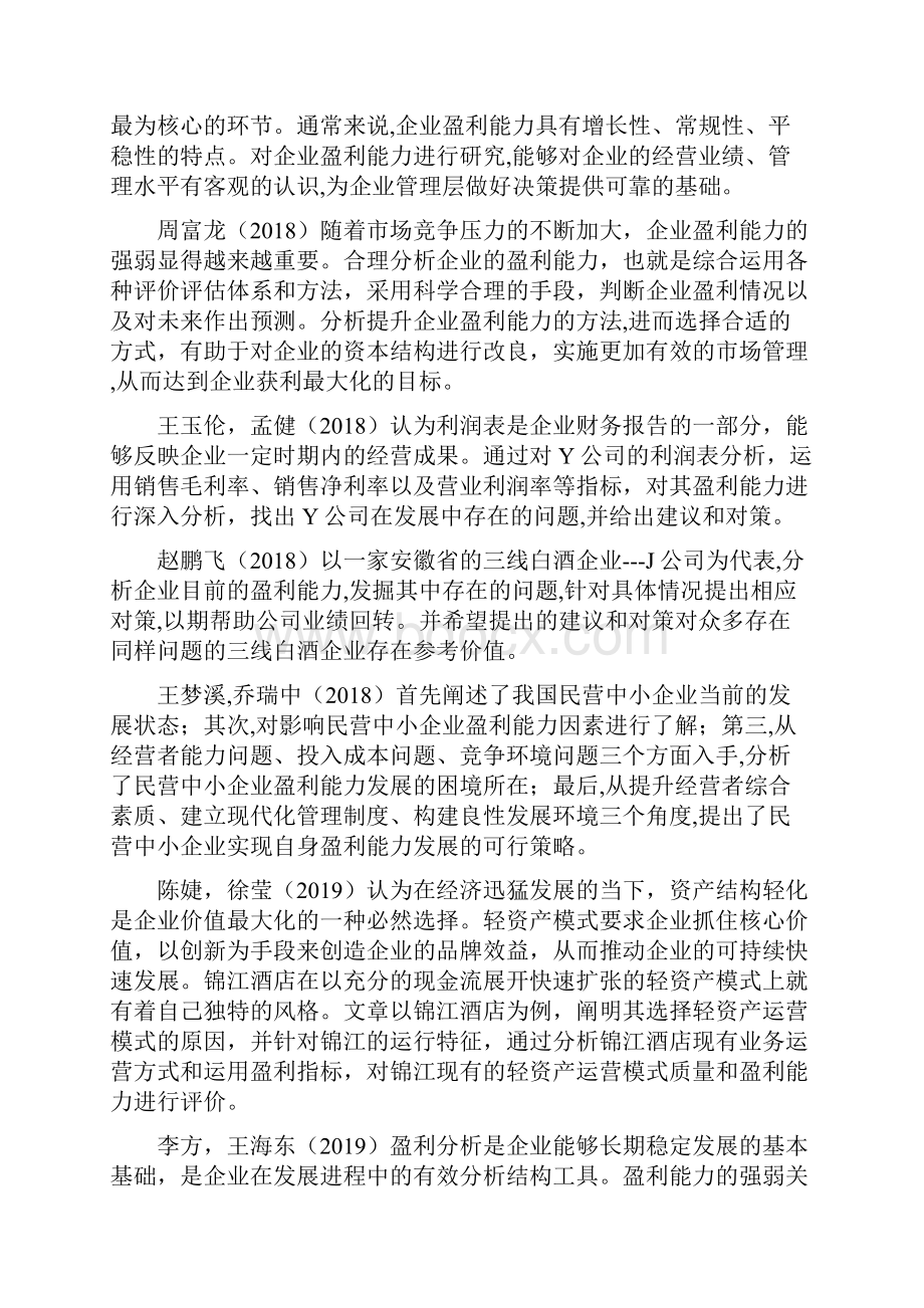 西安SMLY酒店盈利能力分析.docx_第3页