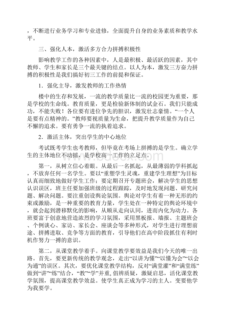 高一年级会议发言稿.docx_第3页