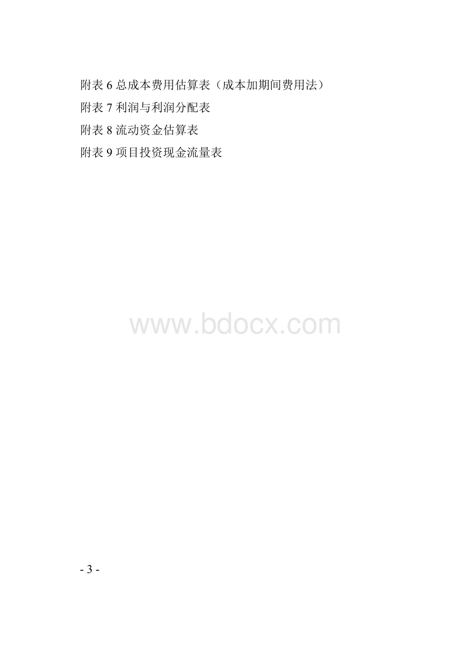 杂粮食品项目可行性研究报告.docx_第3页