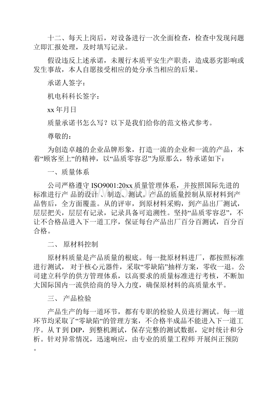 质量承诺书共5篇.docx_第2页