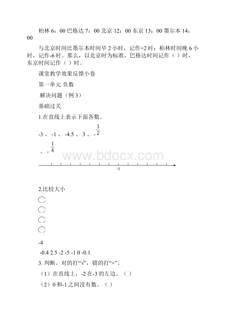 小学数学课课练六年级下册.docx_第2页