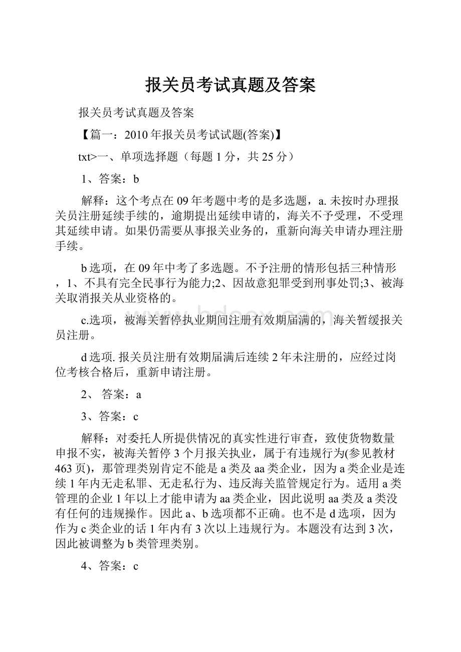 报关员考试真题及答案.docx