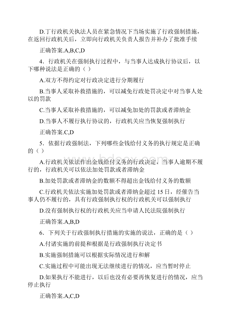 最新版精编最新行政执法模拟考试题库1000题含答案.docx_第2页