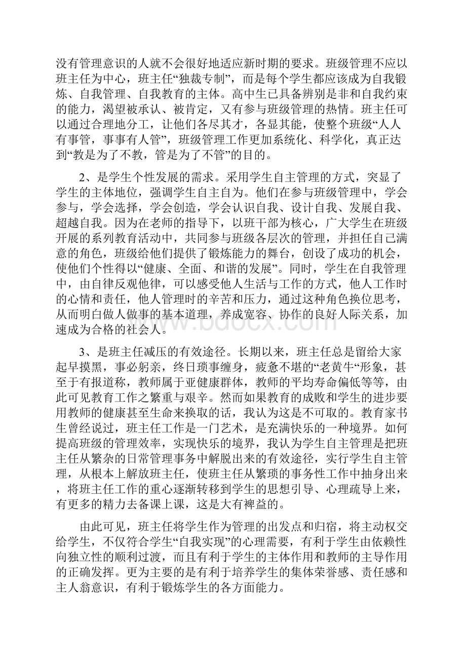 班级自主管理课题研究报告课题提出的背景.docx_第2页