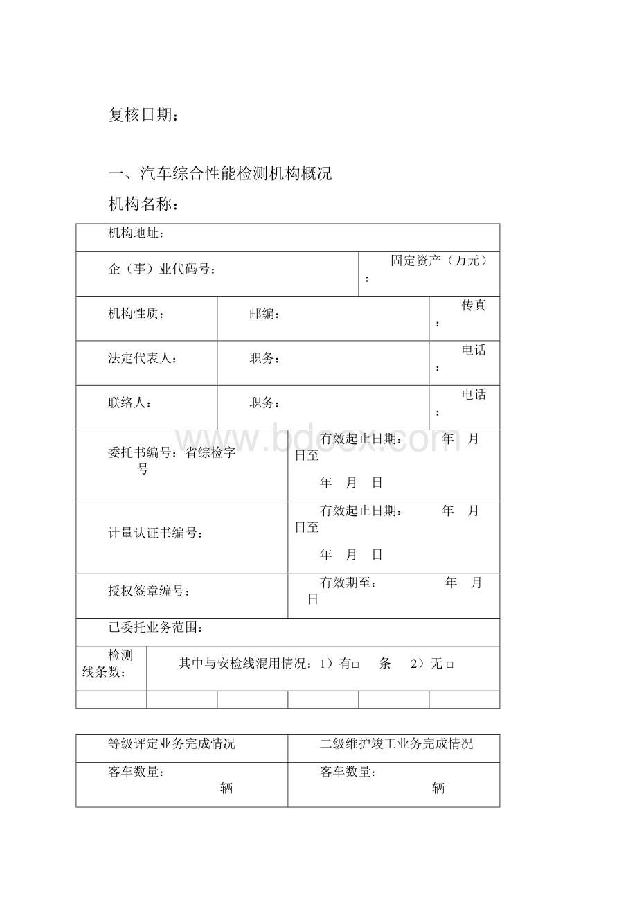 陕西汽车综合性能检测机构.docx_第2页