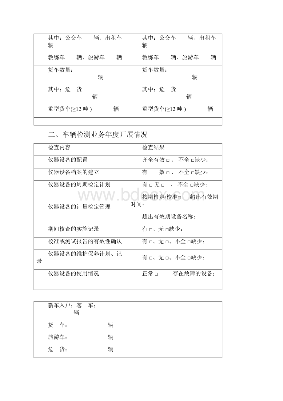 陕西汽车综合性能检测机构.docx_第3页