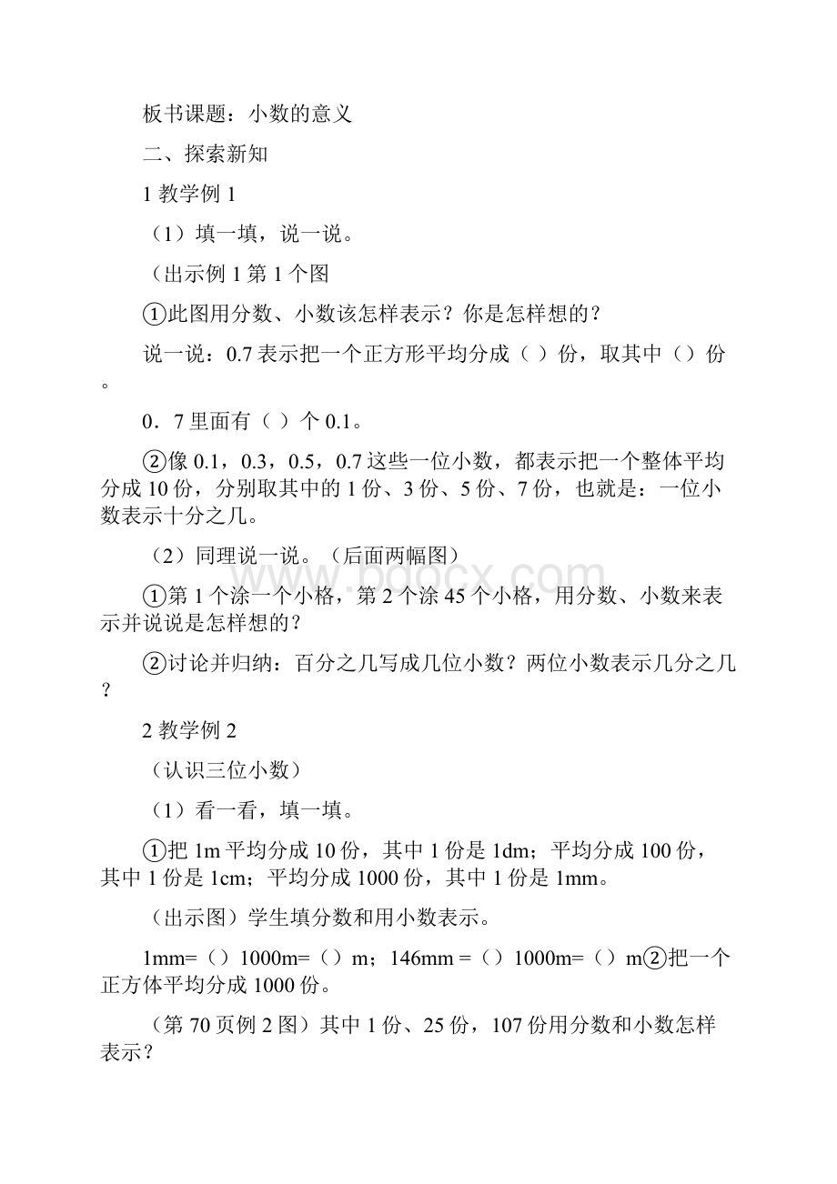 小数的意义和性质教案.docx_第2页