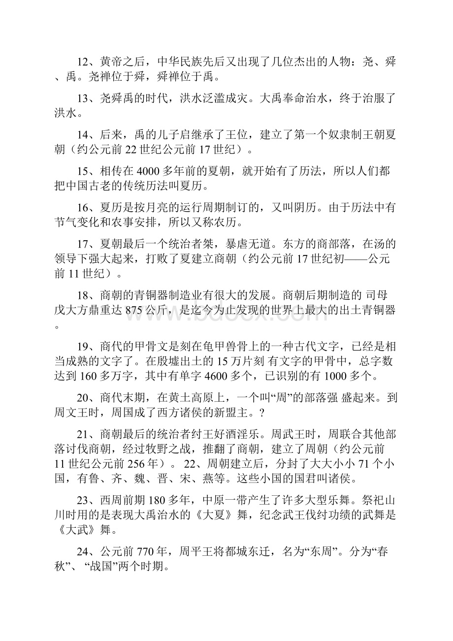 中国历史常识大全.docx_第2页