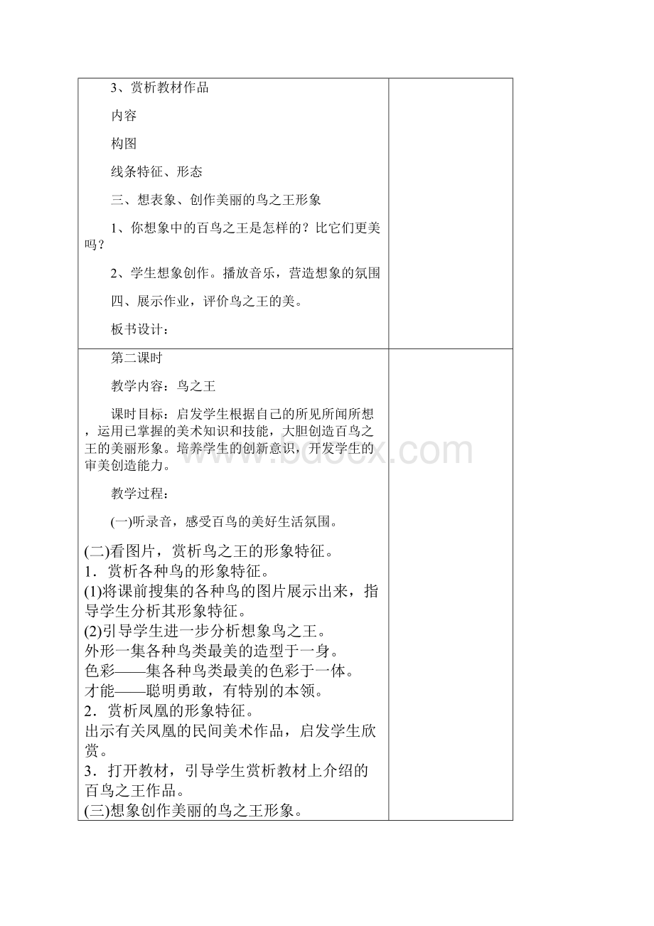 湘教版美术三年级上册全册备课教案表格式.docx_第3页