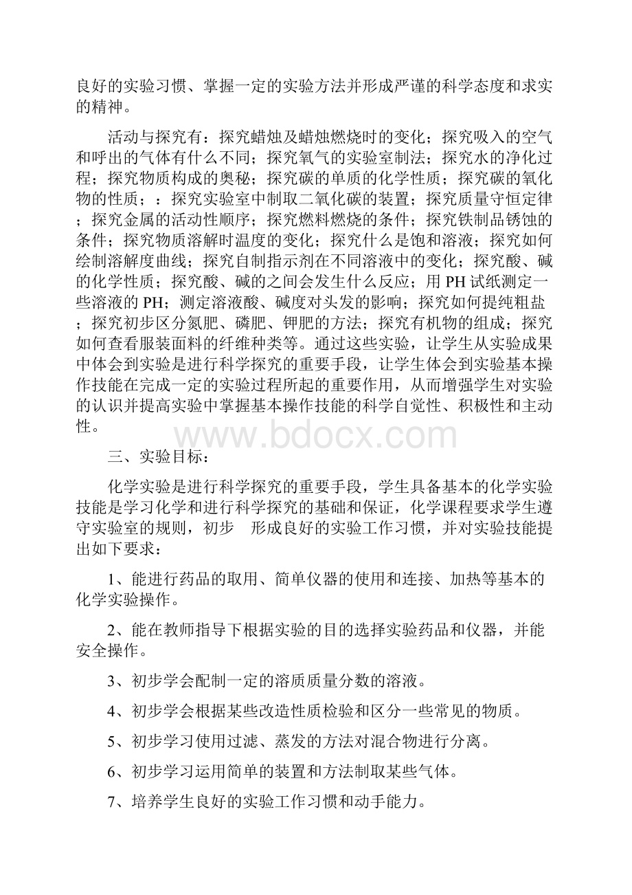 实用参考初中化学实验教学计划.docx_第2页