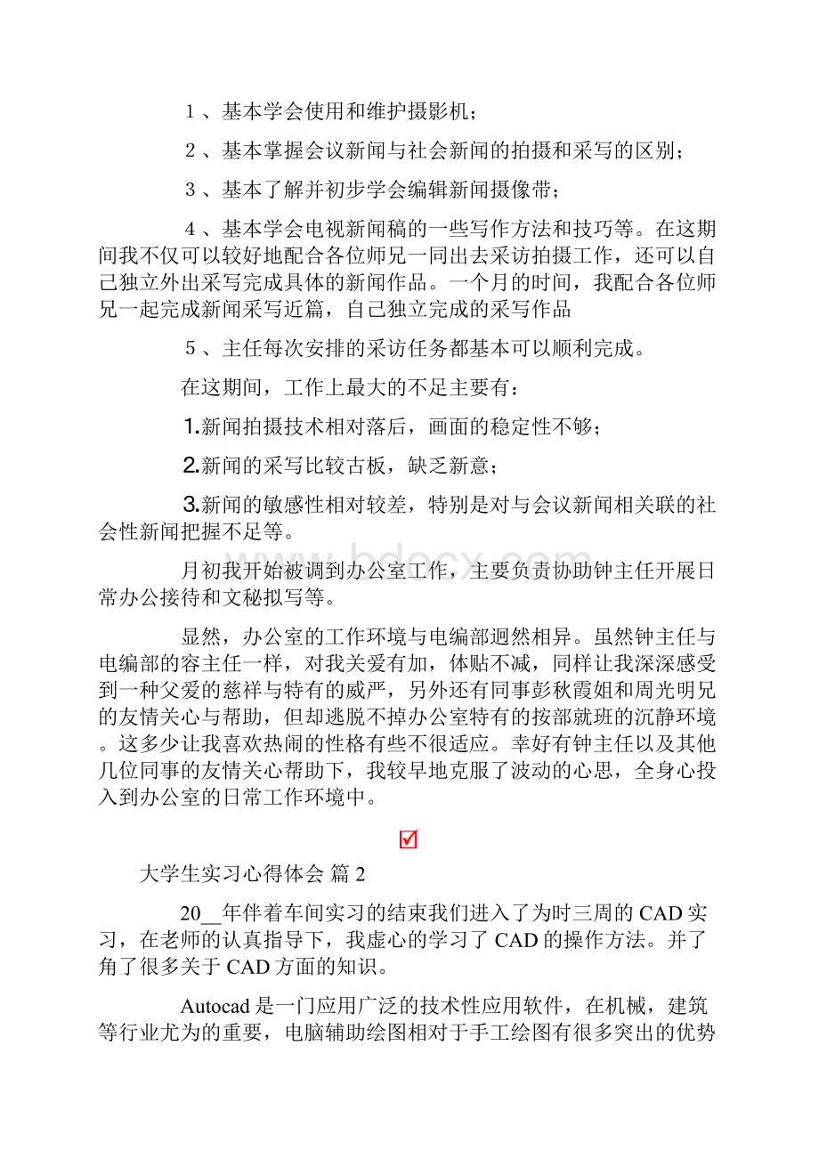 大学生实习心得体会范文合集十篇.docx_第2页