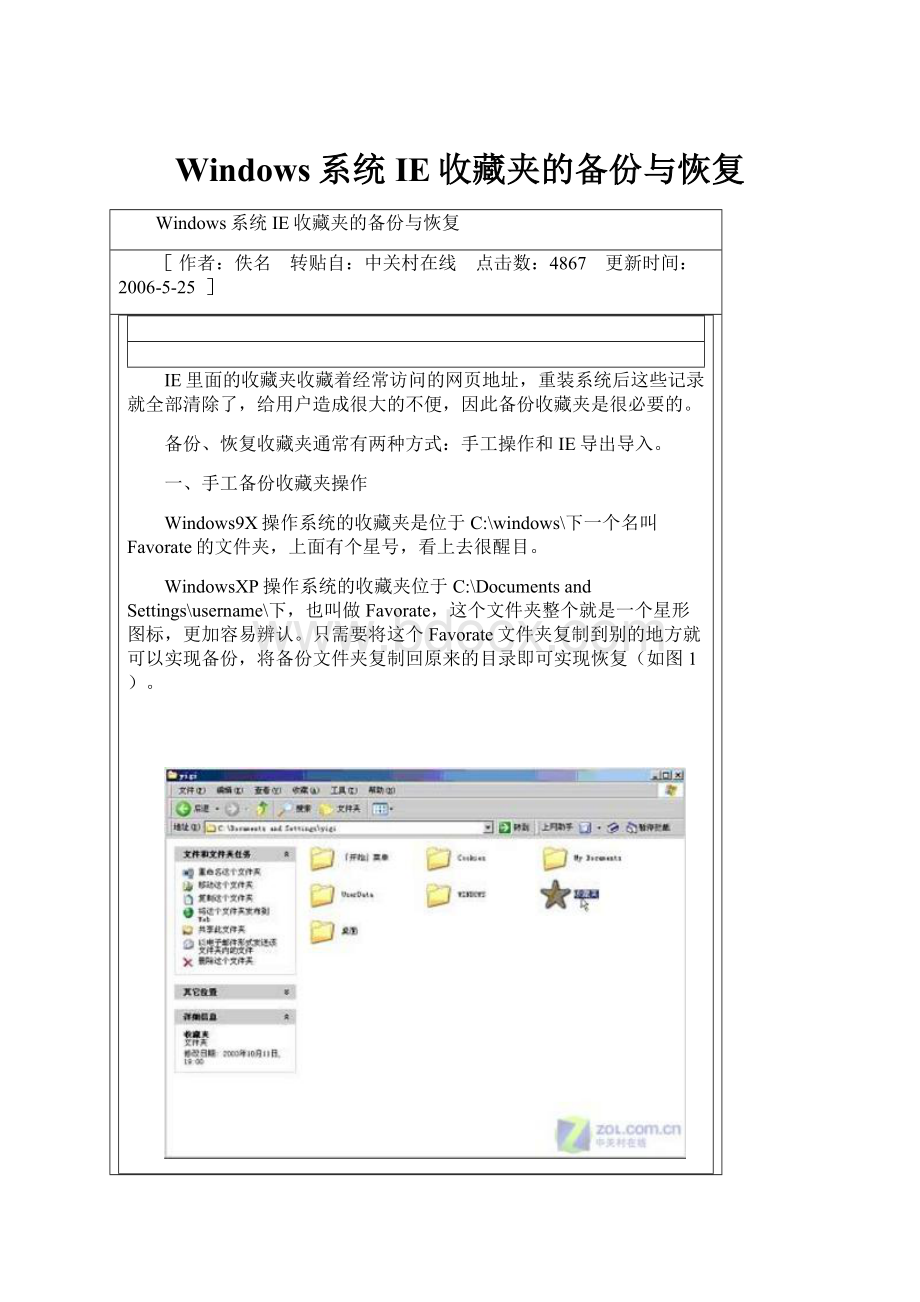 Windows系统IE收藏夹的备份与恢复.docx