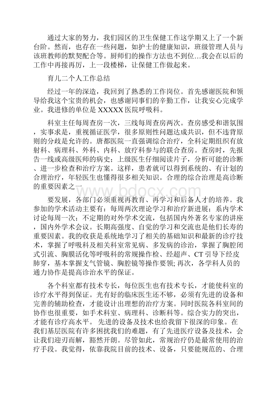 儿保个人工作总结.docx_第3页