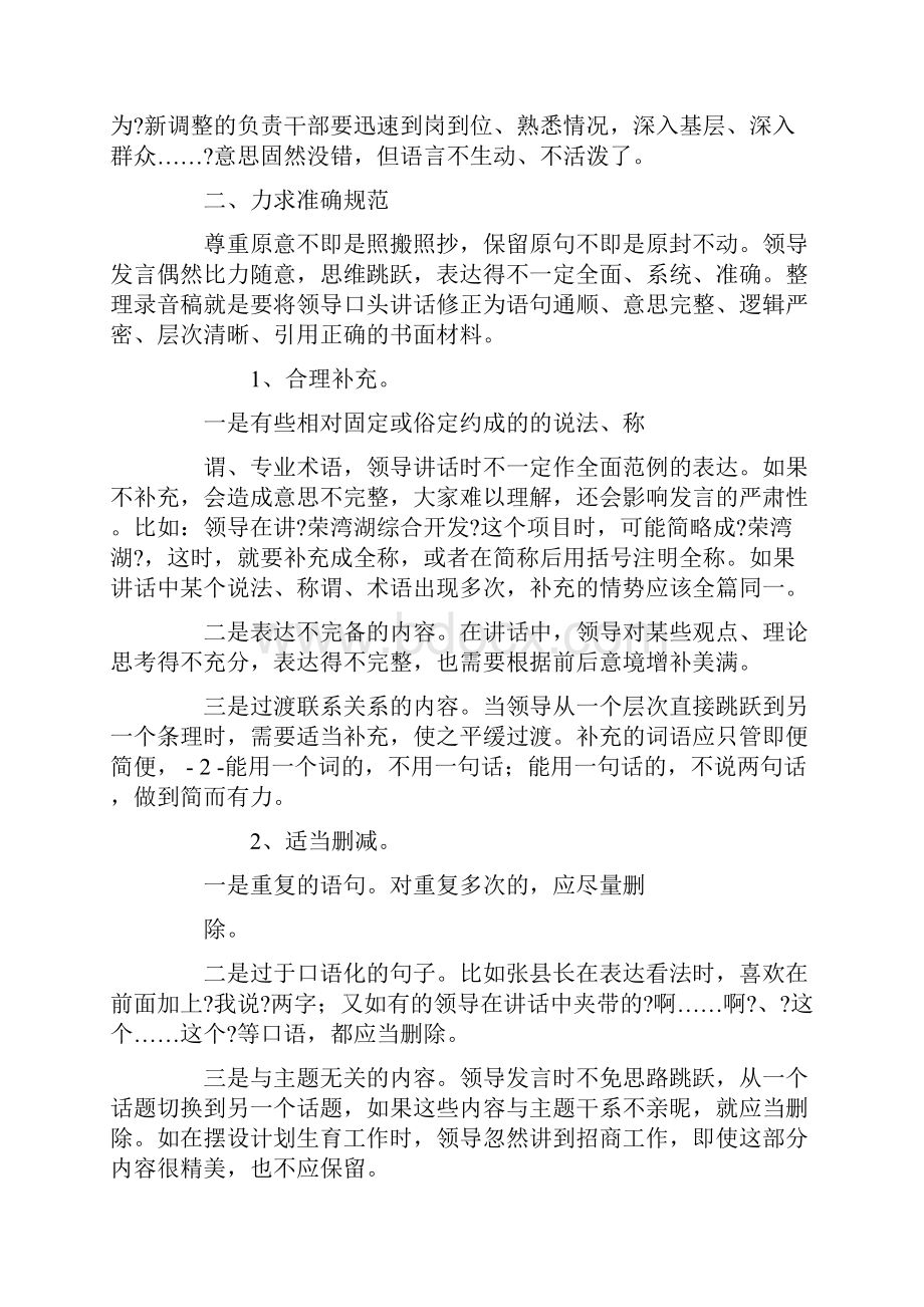 如何整理领导讲话精选多篇.docx_第2页