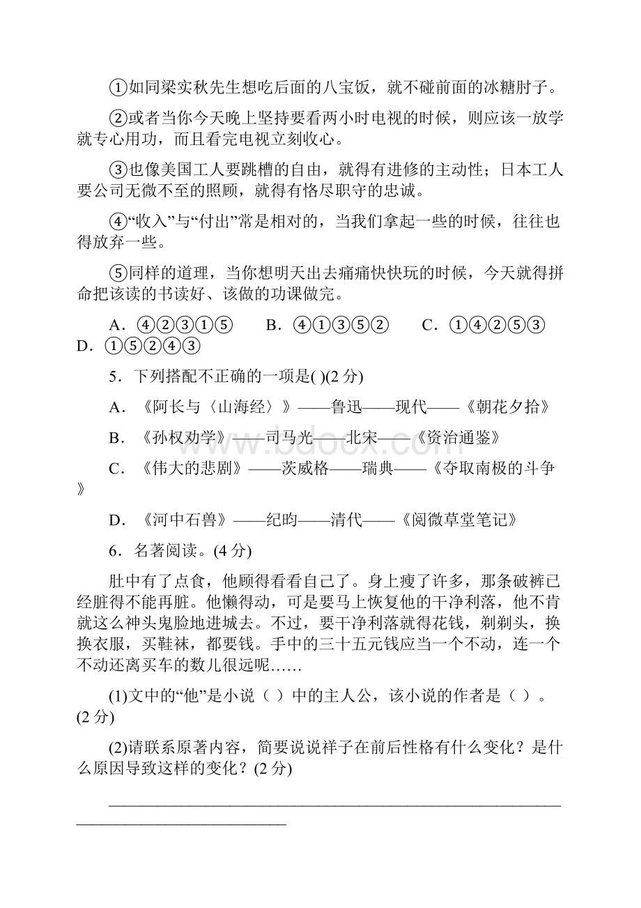 辽宁省法库县学年七年级语文下学期暑假作业一 新人教版.docx_第2页