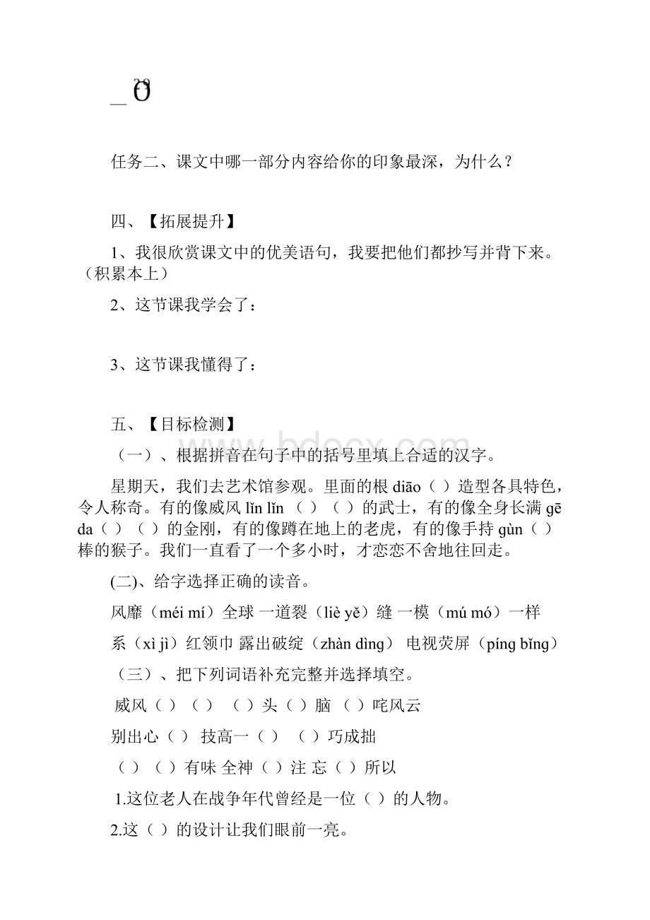 部编版六上第3单元导学案.docx_第2页