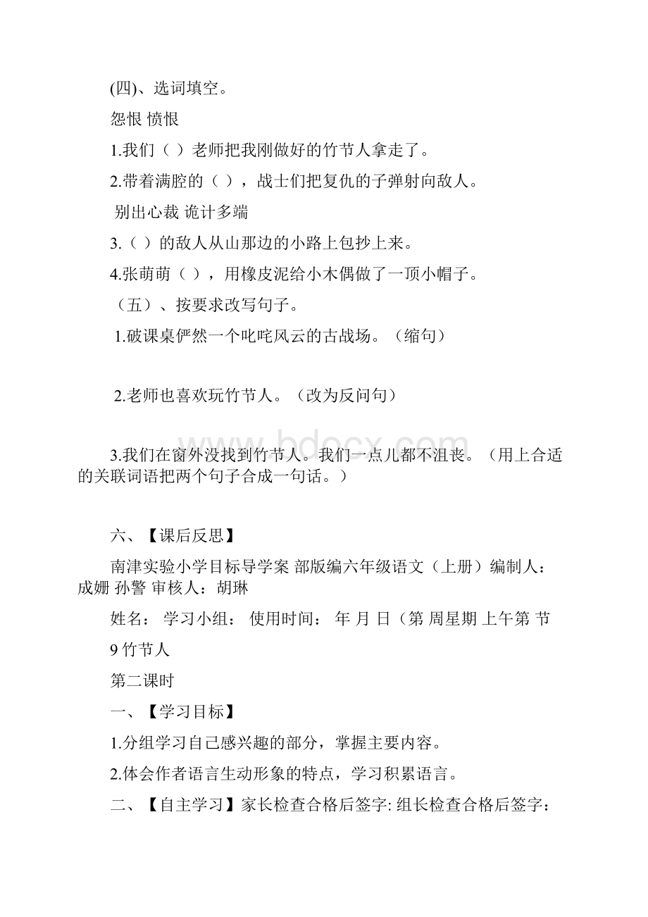 部编版六上第3单元导学案.docx_第3页