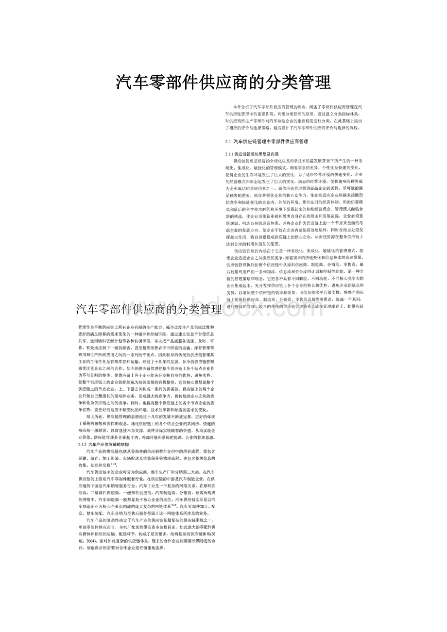 汽车零部件供应商的分类管理.docx