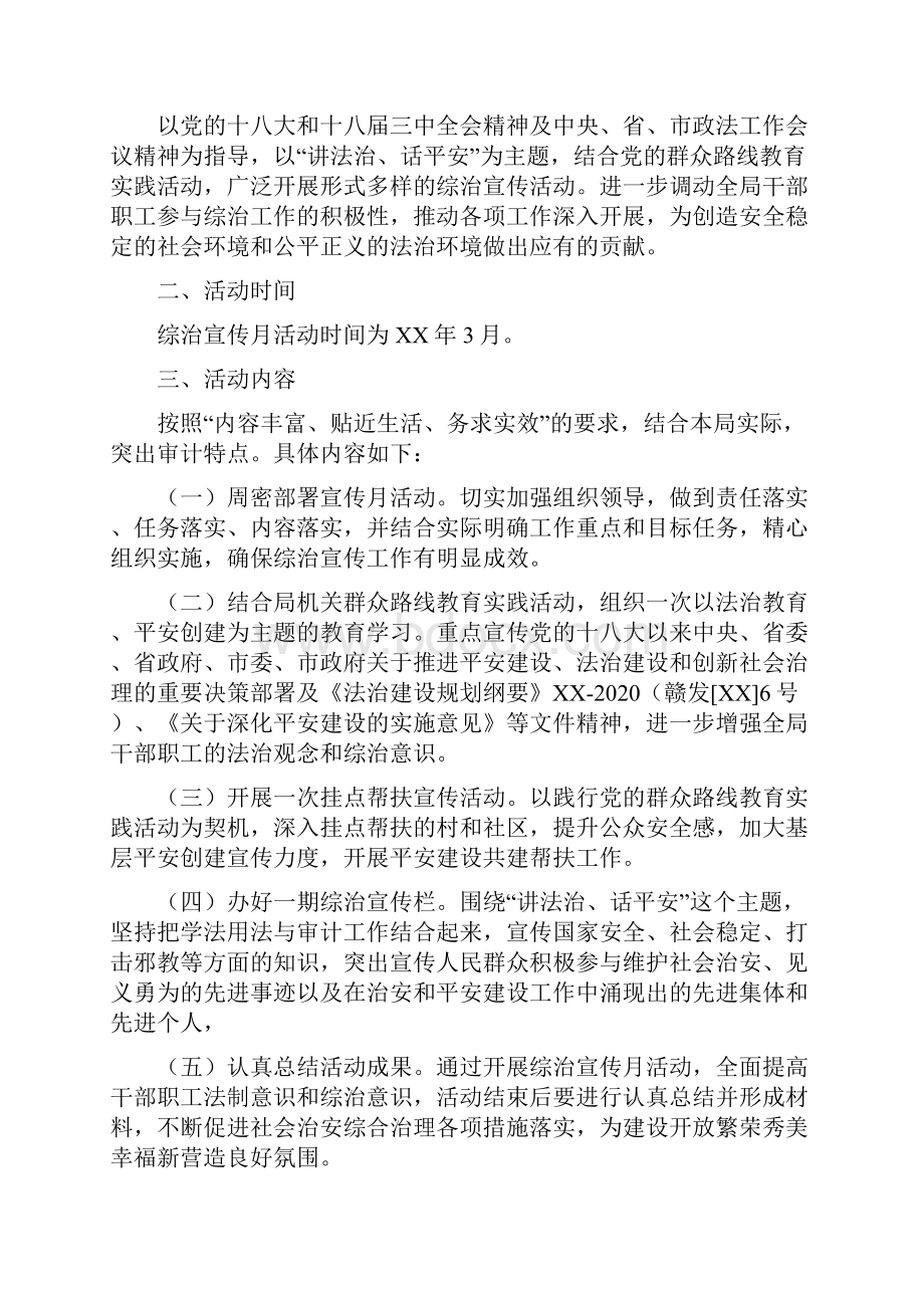 审计局结对共建工作方案与审计局综治宣传月实施方案3篇汇编.docx_第3页