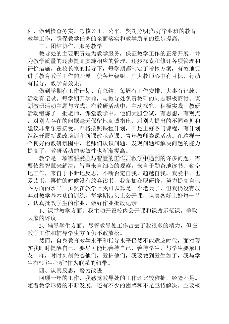 教导主任述职报告五篇范文.docx_第2页