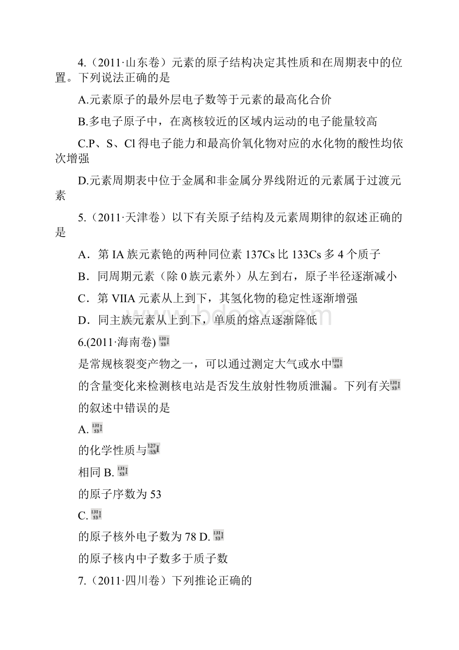 高三化学复习元素周期表选择题1.docx_第2页