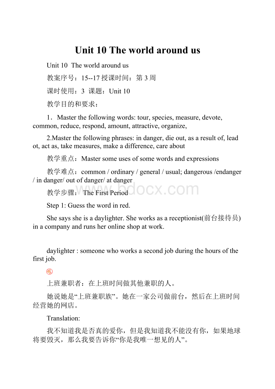 Unit 10The world around us.docx_第1页