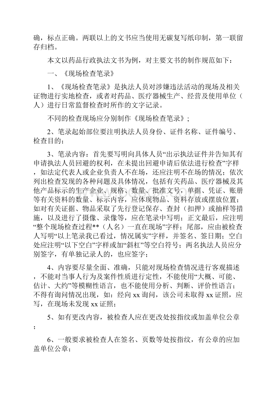 行政执法文书制作基本要求.docx_第2页