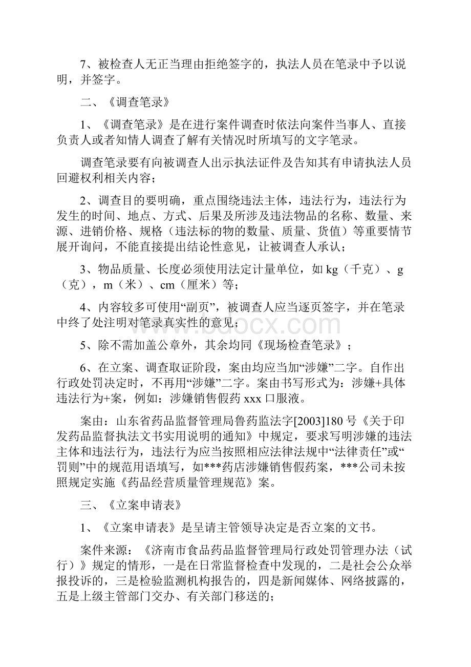 行政执法文书制作基本要求.docx_第3页