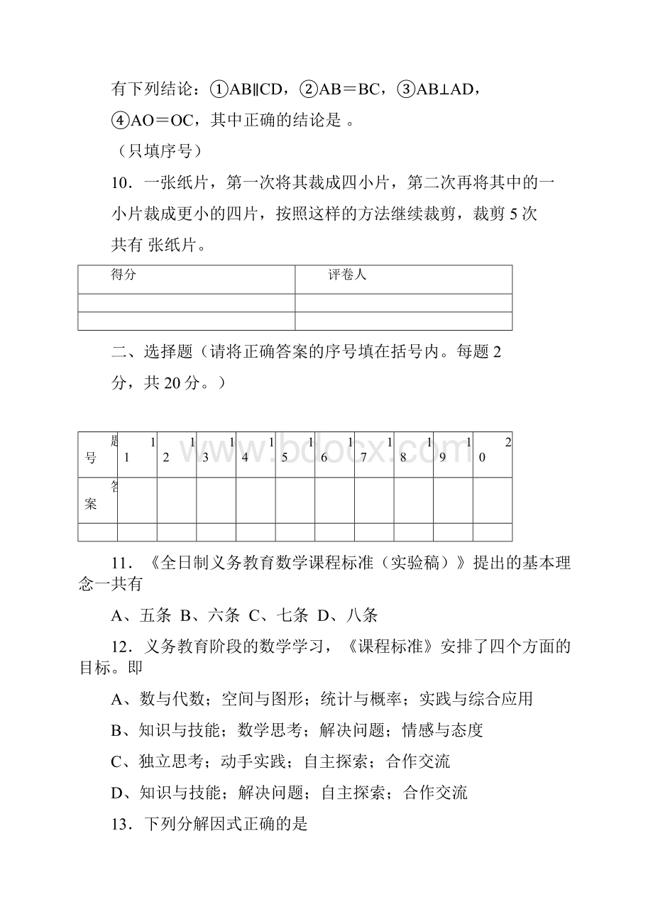 招聘中小学教师考试试题卷.docx_第3页