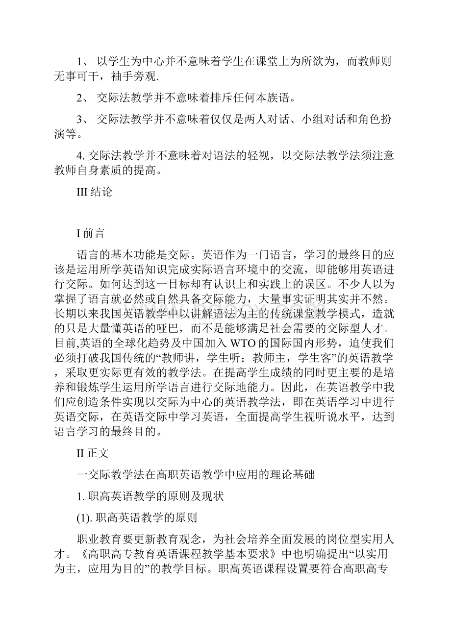 论文谈交际教学法在职高英语教学中的运用.docx_第2页