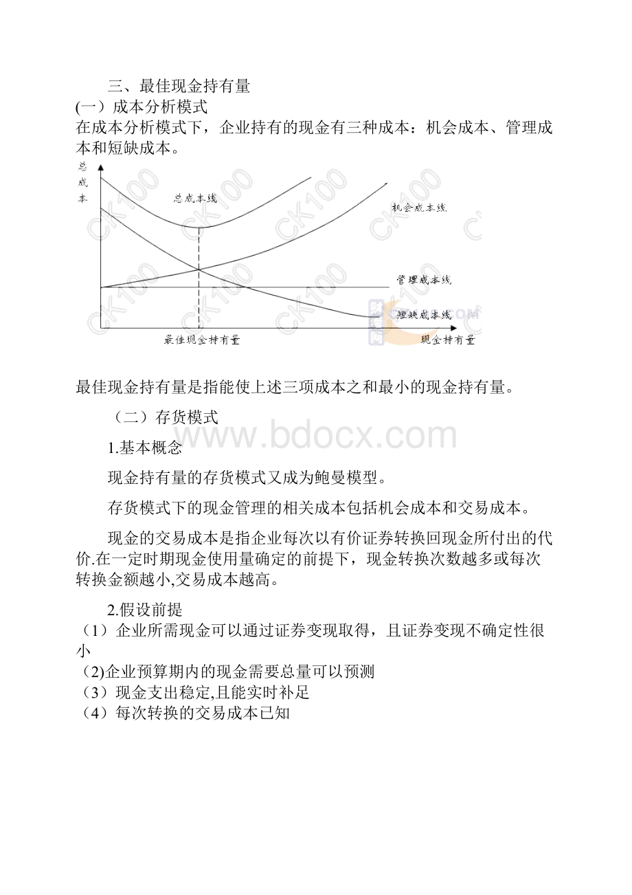 流动资产管理.docx_第3页