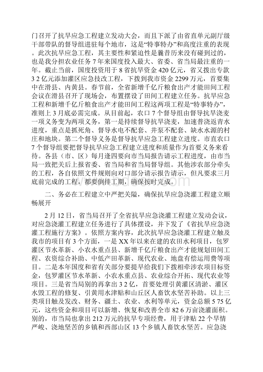 副市长在抗旱灌溉紧急会发言与副市长在招商引资推进会发言汇编.docx_第2页