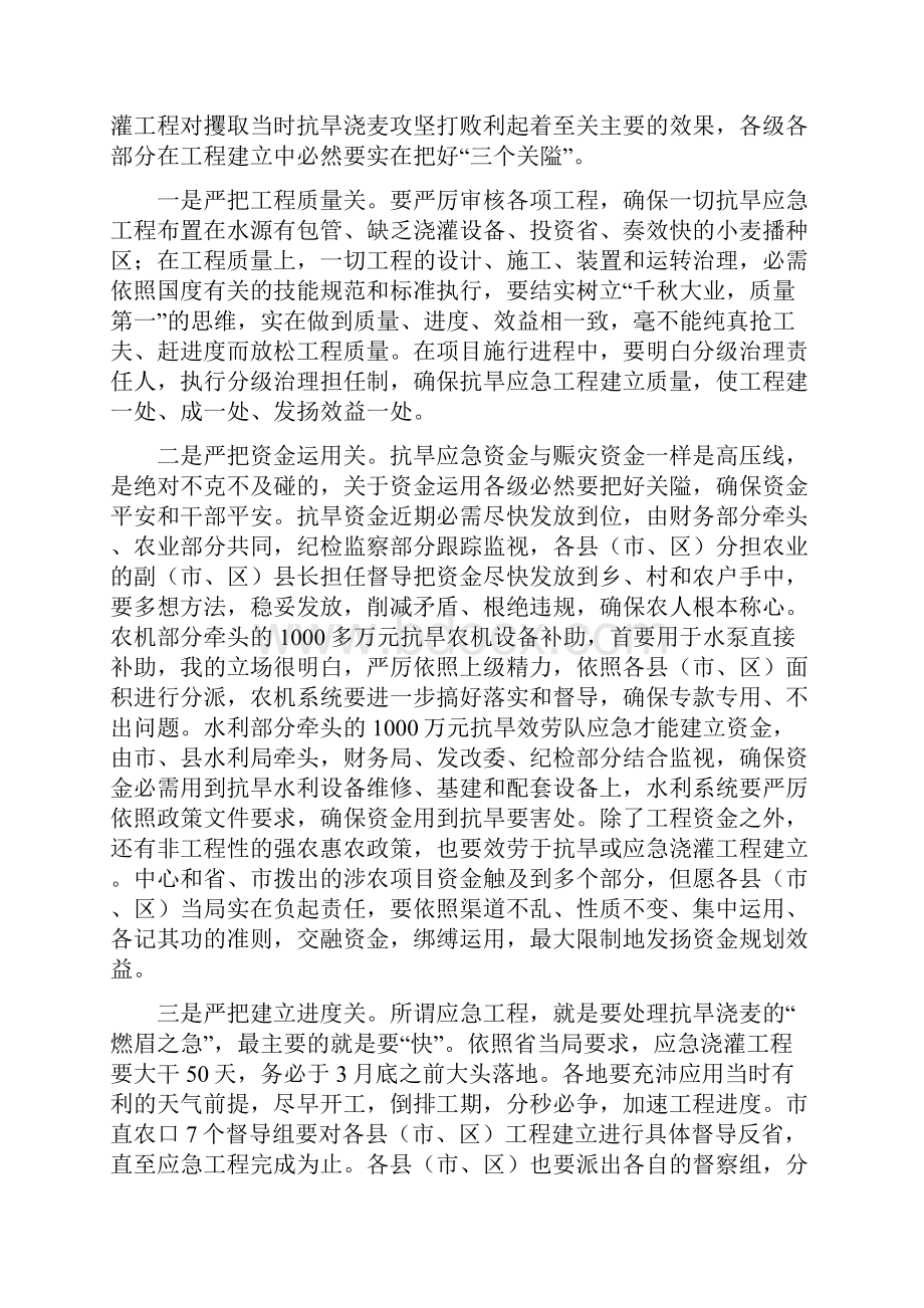 副市长在抗旱灌溉紧急会发言与副市长在招商引资推进会发言汇编.docx_第3页