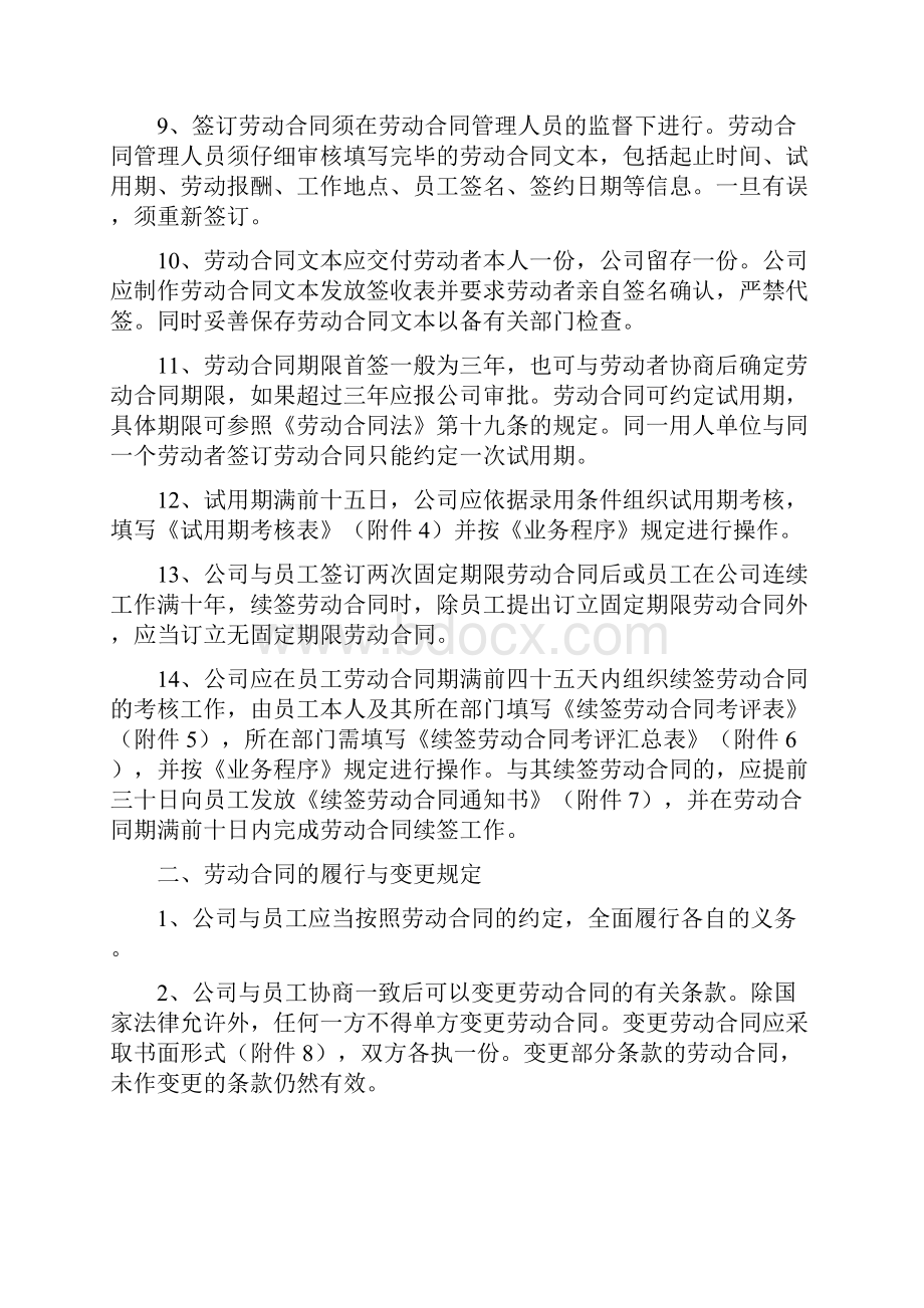 员工劳动规定合同管理系统规章制度.docx_第3页