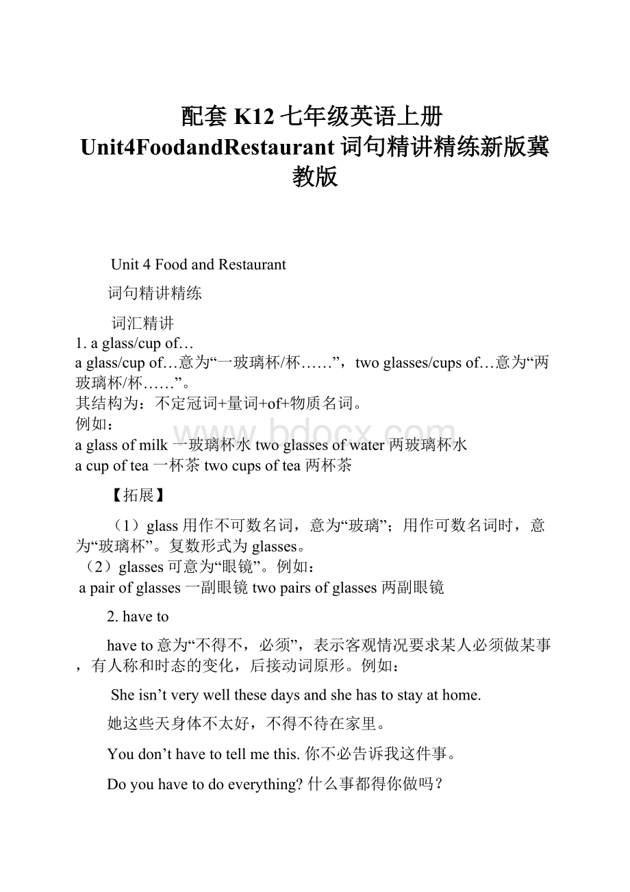 配套K12七年级英语上册Unit4FoodandRestaurant词句精讲精练新版冀教版.docx